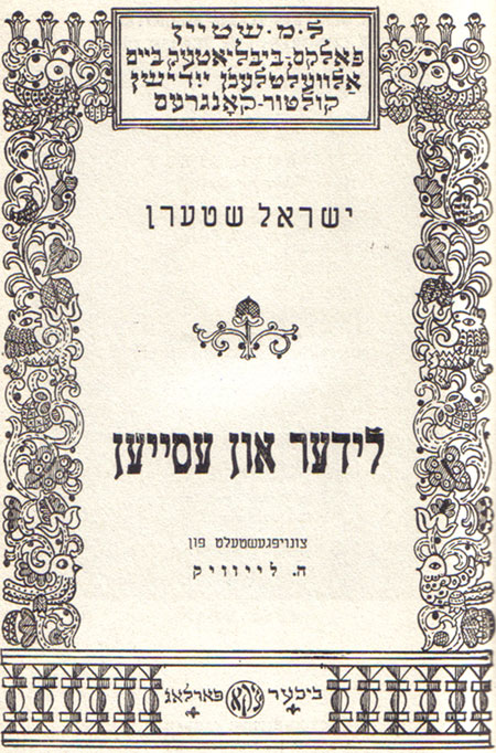 Yisroel Shtern, "Lider un Esejen"